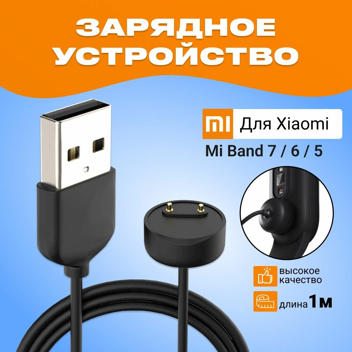Зарядный кабель для Xiaomi Mi Band 5 / Mi Band 6 / Mi Band 7 / кабель для зарядки фитнес браслета Ми Бэнд 5 / 6 / 7