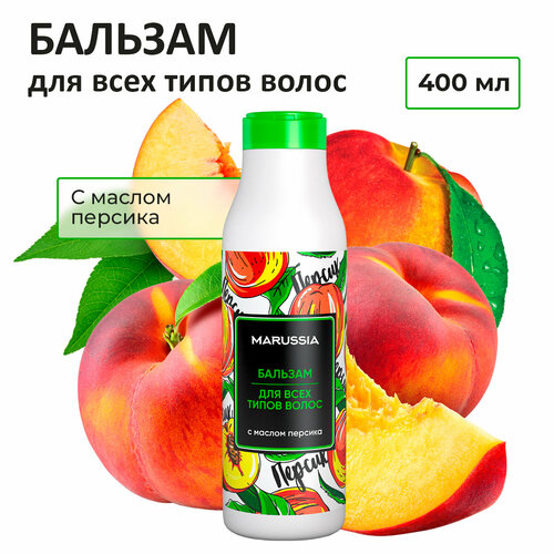 Marussia Бальзам для волос женский увлажняющий восстанавливающий с маслом персика 400 мл 156₽