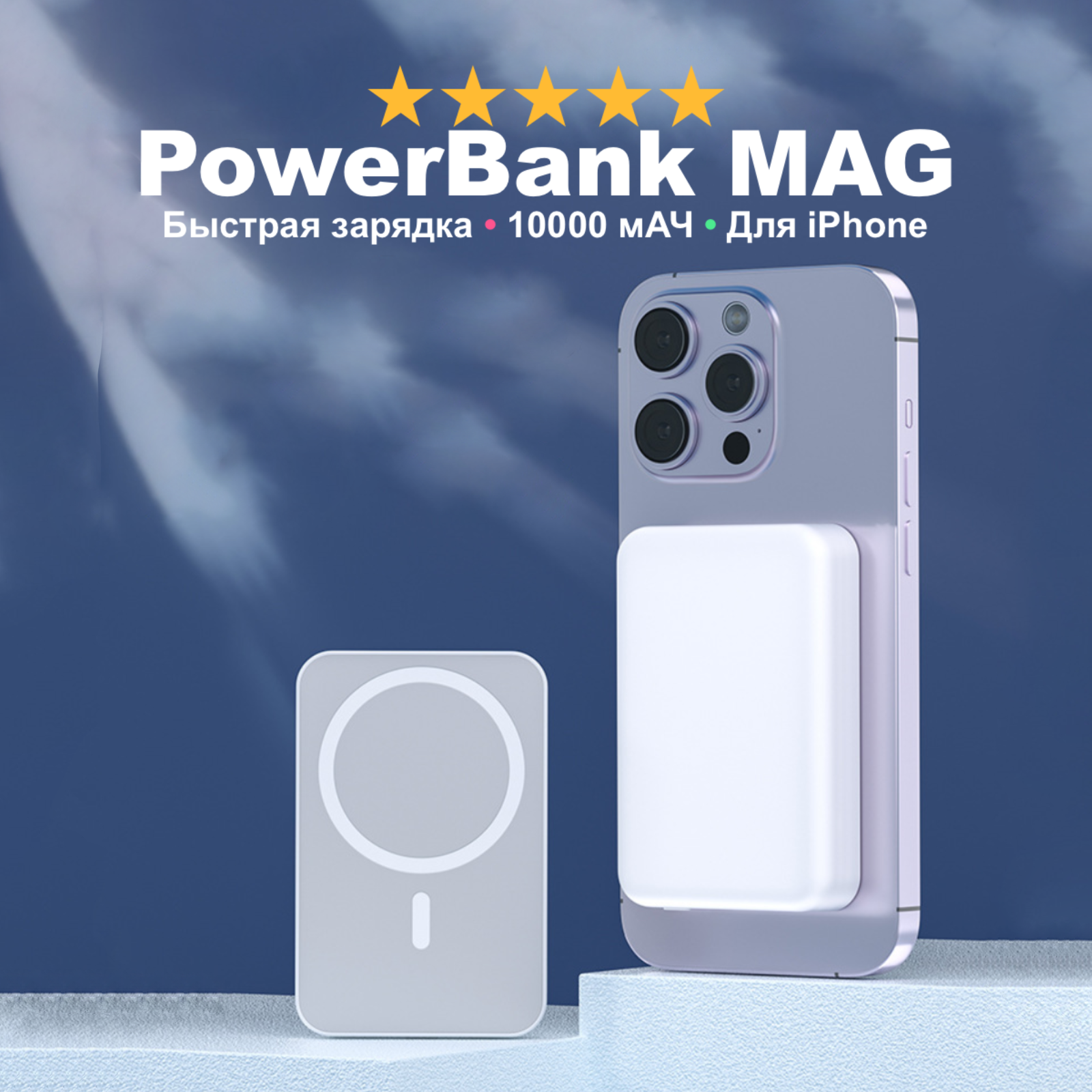 Беспроводная зарядка Lapple MagSafe Power Bank 10000 mAH для iPhone, быстрая зарядка FastCharge, белый