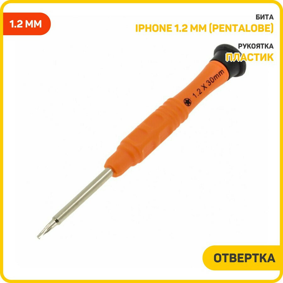 Отвертка M35 (Pentalobe 1.2 мм)
