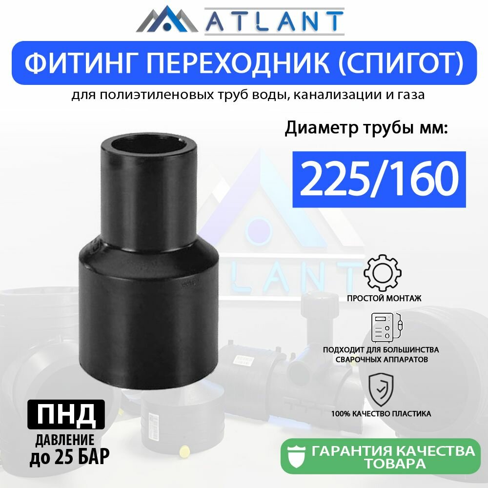 Муфта переходная удлиненная ( спигот ) 225х160 литой SDR11
