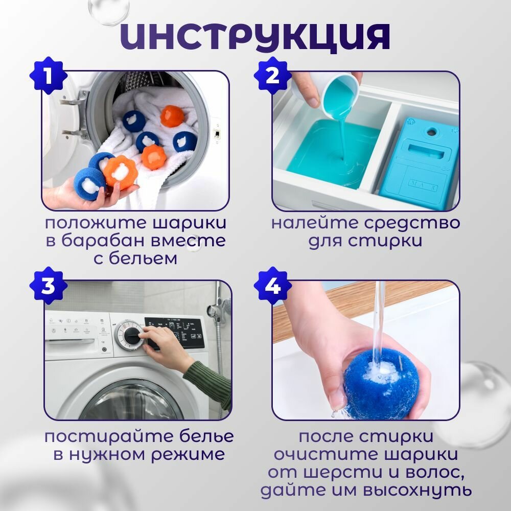 Мячики для стирки белья от шерсти и волос 8 штук / Шарики антистатические для чистки стиральной машины — фото 1
