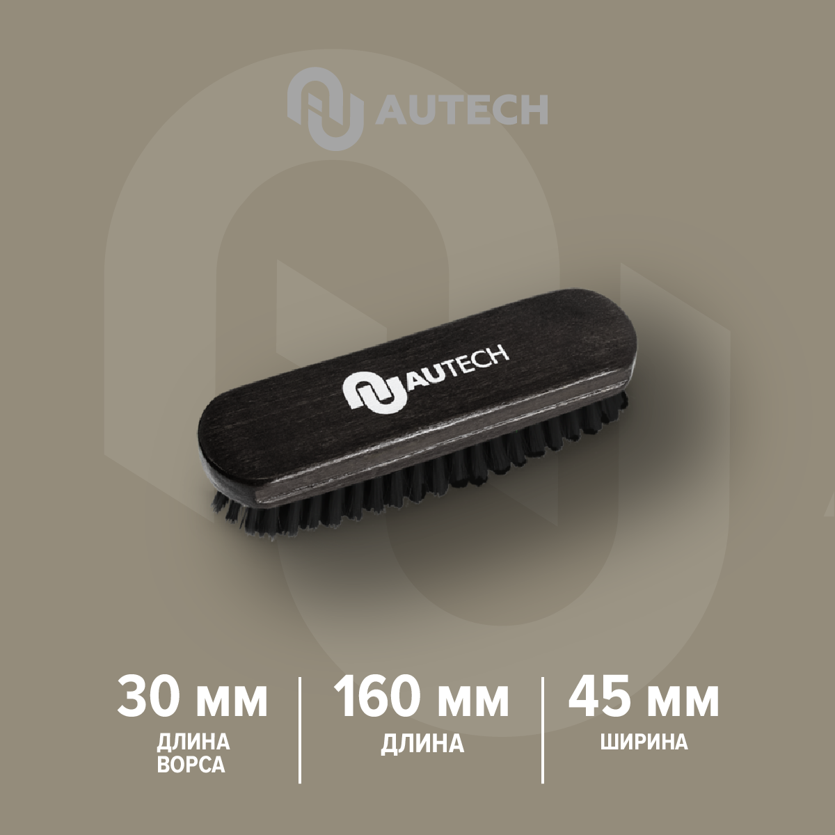 AuTech | Leather Brush - Щётка для очистки кожаных поверхностей. — фото 1
