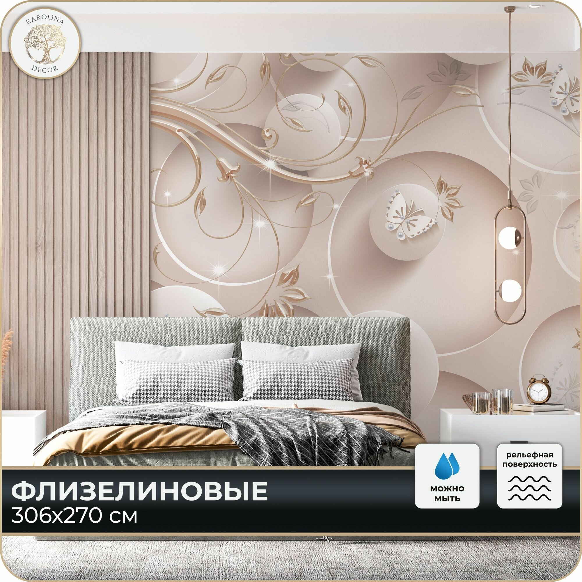 Фотообои 3D Бабочки Дизайнерские в спальню в гостиную на кухню 300х270