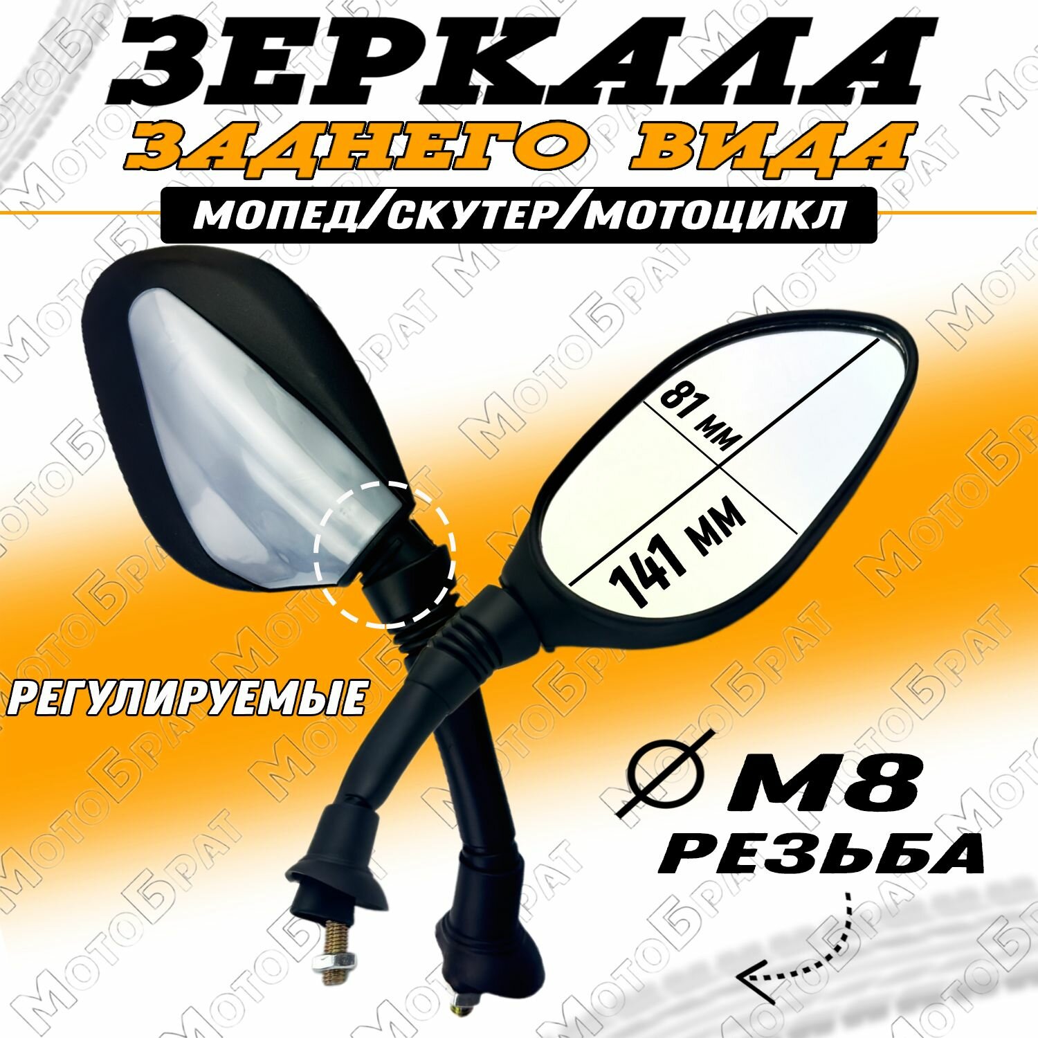 Зеркала заднего вида на мопед скутер мотоцикл, черно-серые (d-8мм)