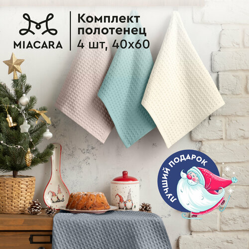 Кухонные полотенца вафельные 40х60 (4 шт.) Mia Cara серо-голубой/мятный/молочный/кремовый зеленый, голубой, бежевый