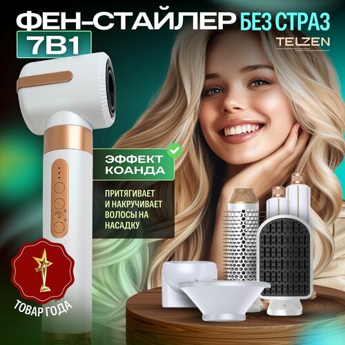 Фен для волос мультистайлер 7 в 1 Telzen с насадками профессиональный стайлер для завивки и укладки белый без страз 9300₽