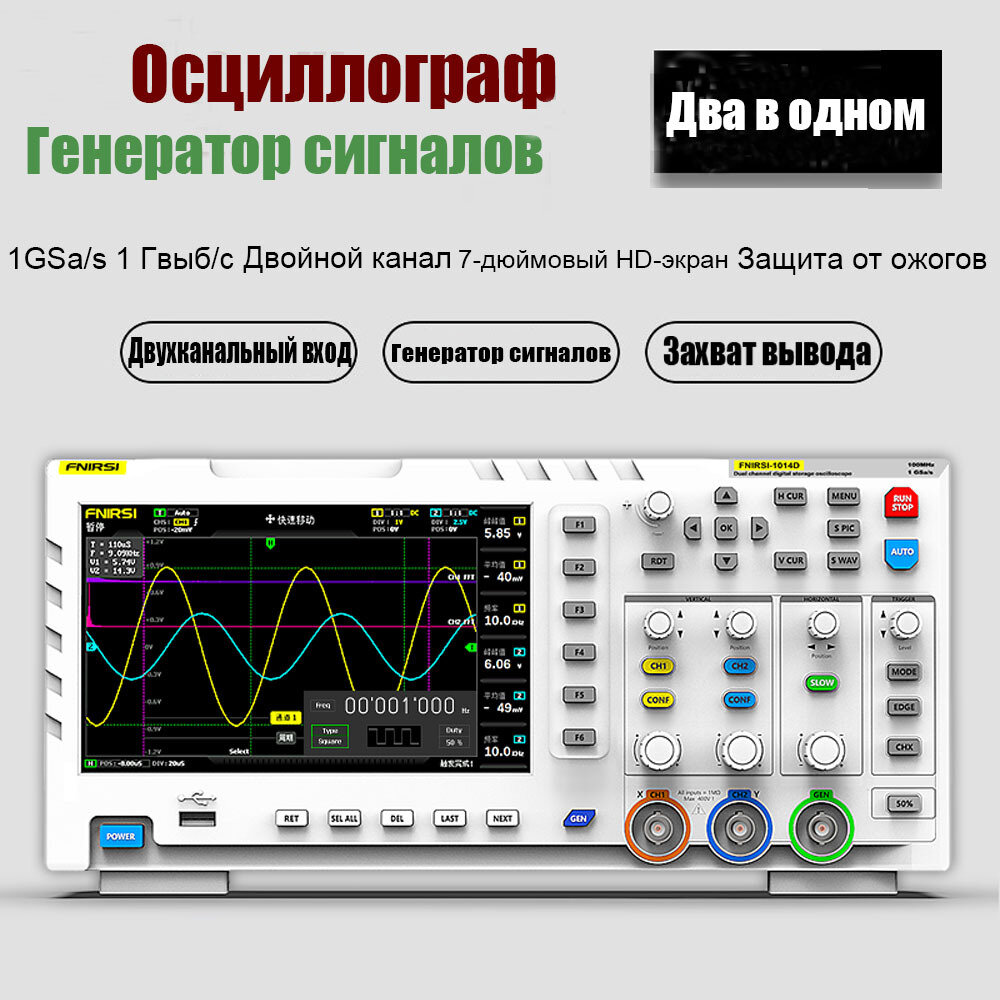 Осциллограф FNIRSI-1014D(100 МГц, 2 канала,1 Гвыб/с,1 ГБ памяти)