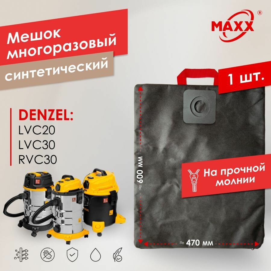 Мешок - пылесборник PRO многоразовый на молнии для пылесоса Denzel LVC20 28292, 30 28293, RVC30 28203