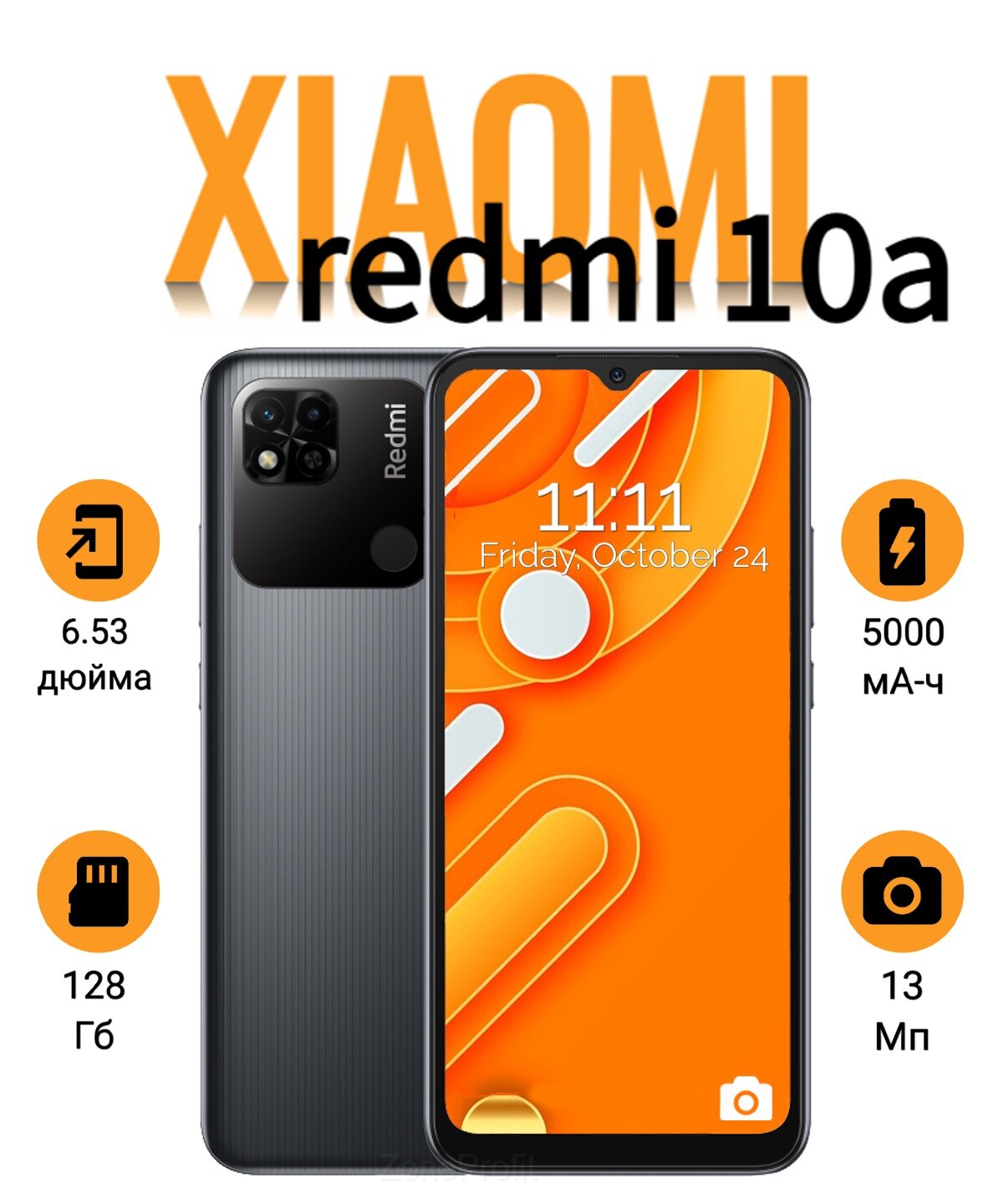 Смартфон Xiaomi Redmi 10A 6/128 Gb, черный