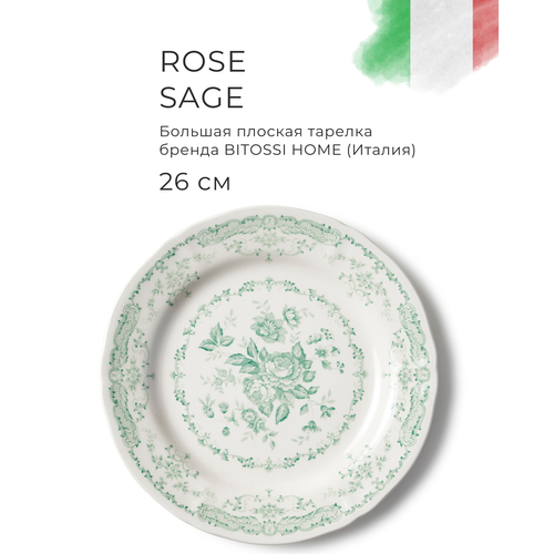 Тарелка плоская 26 см, BITOSSI HOME, Rose Sage