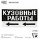 Рекламная вывеска баннер Кузовные работы, 150x75 см, с указателем...