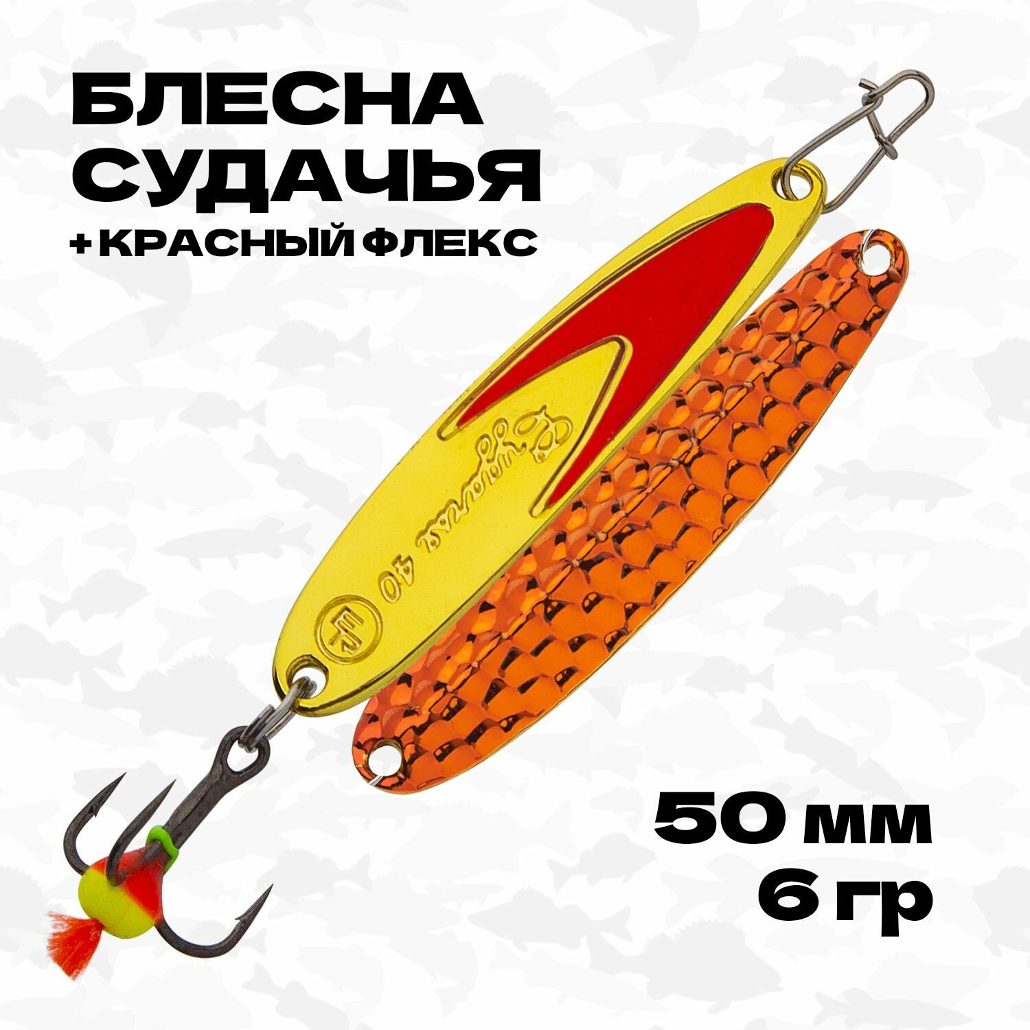 Блесна зимняя вертикальная Eco Pro Судачья Красный Флекс, 50 мм, 6 г, #OB/GRF