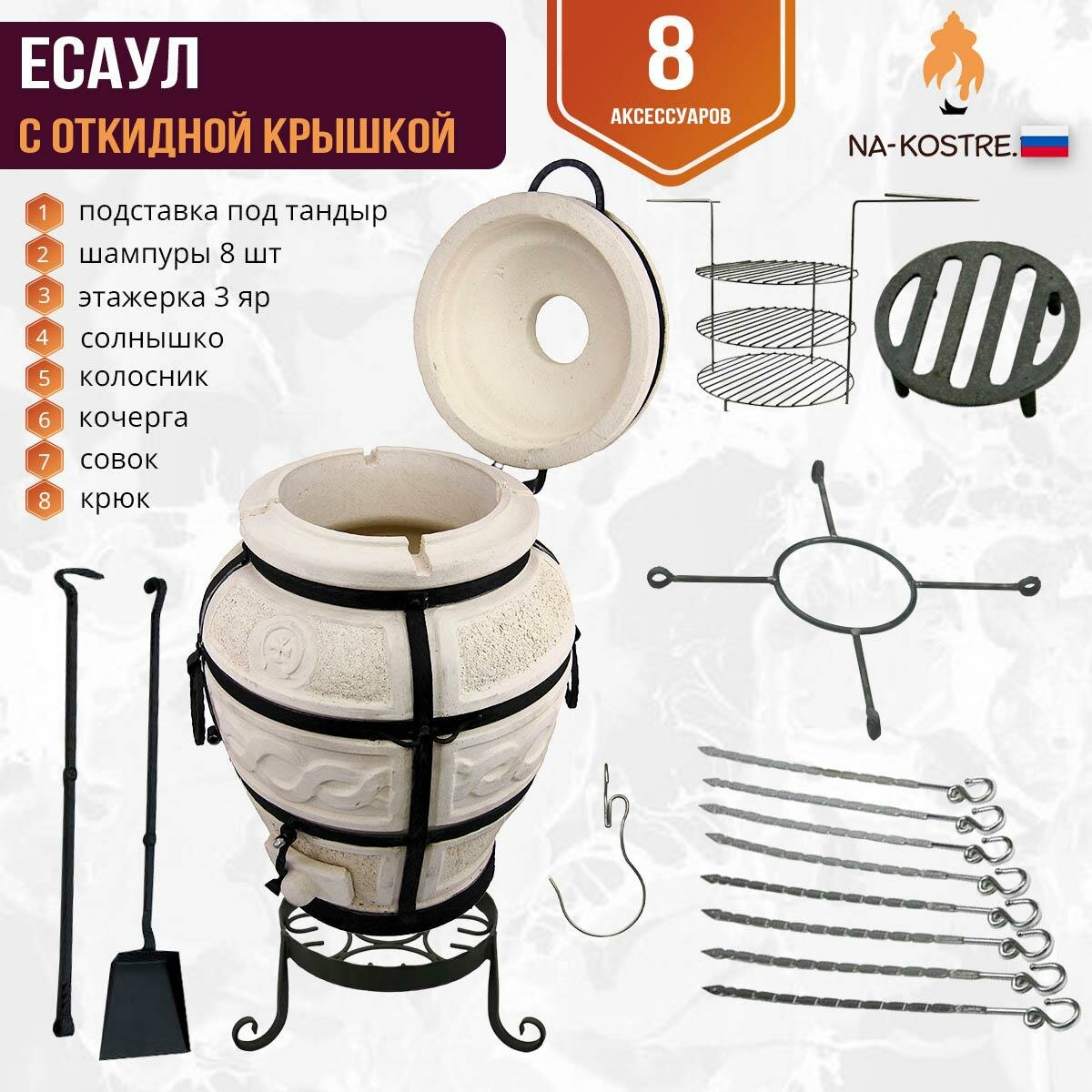 Тандыр Есаул откидной "Mini" комплект (8 допов)