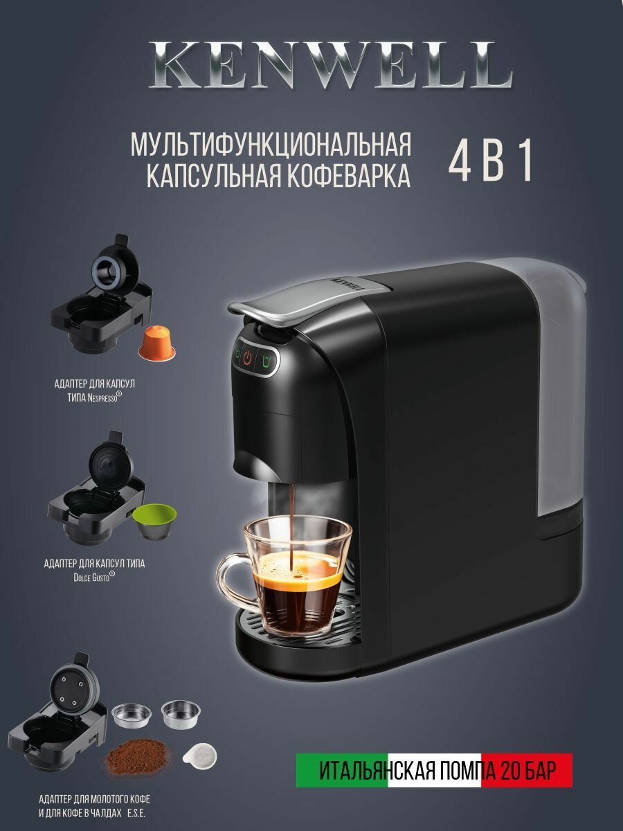 Кофемашина капсульная мультифункциональная 4 в 1