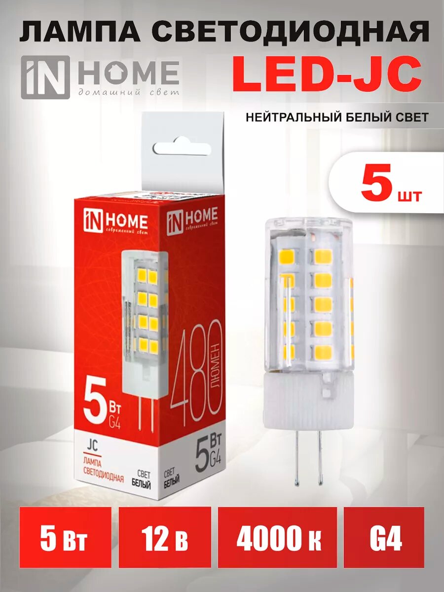 Лампа светодиодная IN HOME LED-JC 5Вт 12В G4 4000К 480Лм, нейтральный белый свет, 5 шт