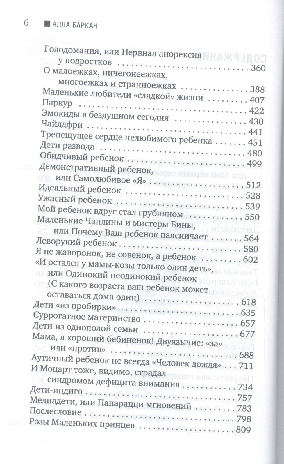 Ультрасовременный ребенок (Баркан Алла Исааковна) - фото №2