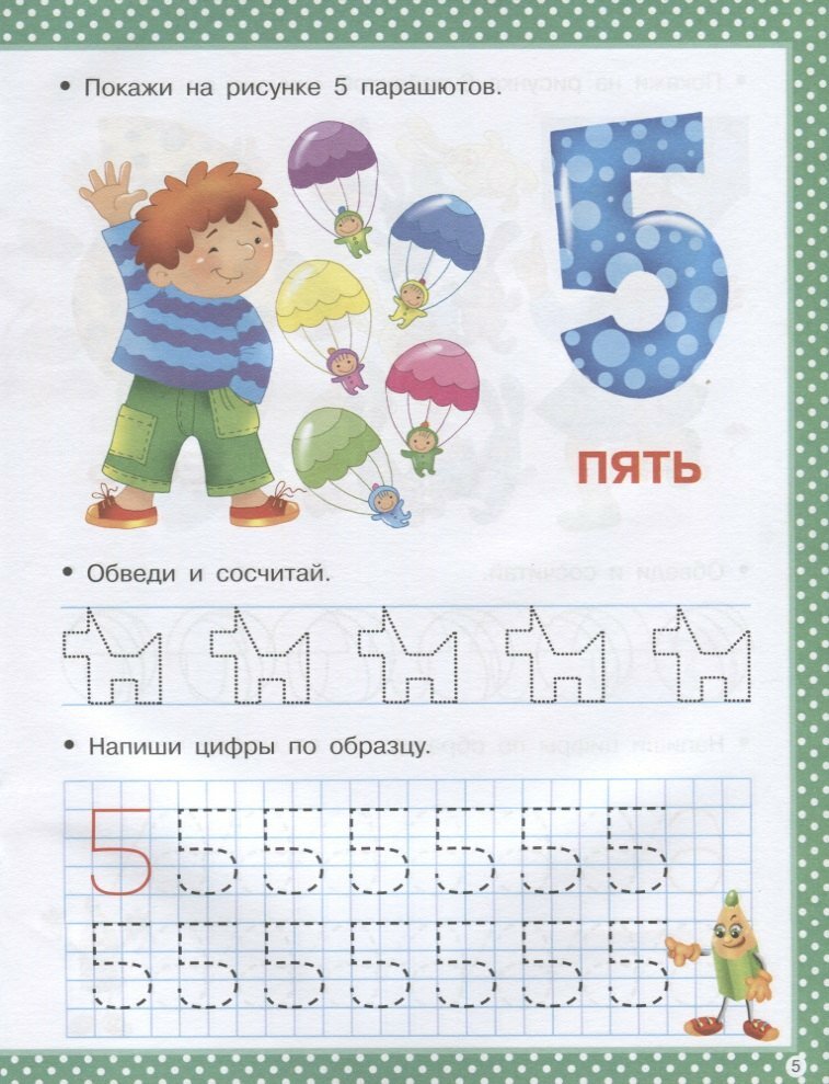 Математические прописи (Дмитриева Валентина Геннадьевна) - фото №5