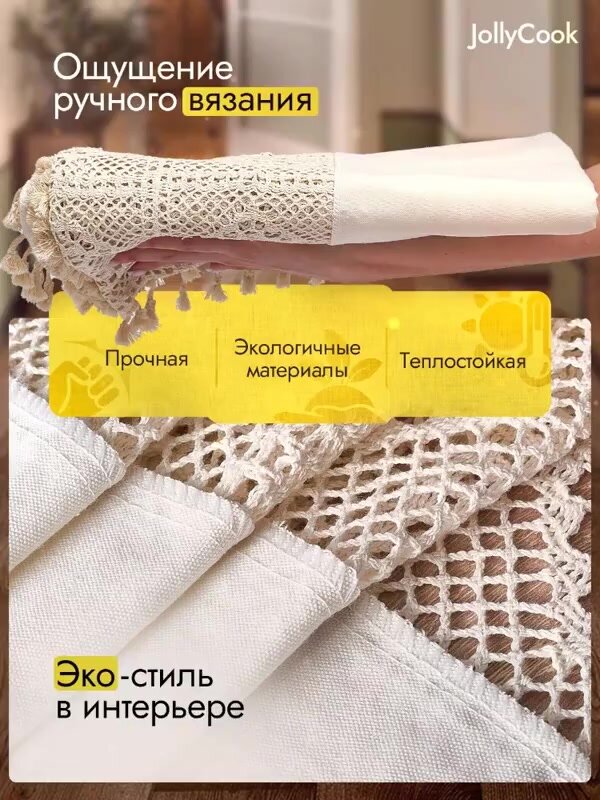 JollyCook скатерть кружевная овальная в скандинавском стиле бохо / лен и хлопок, 140x220 см, бежевый — фото 1