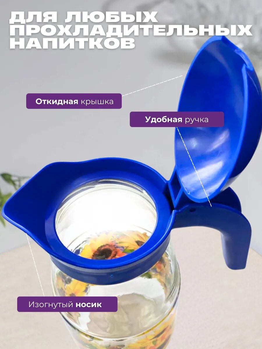 Кувшин с крышкой стеклянный Подсолнухи 1,5л для воды, сока, морса — фото 1