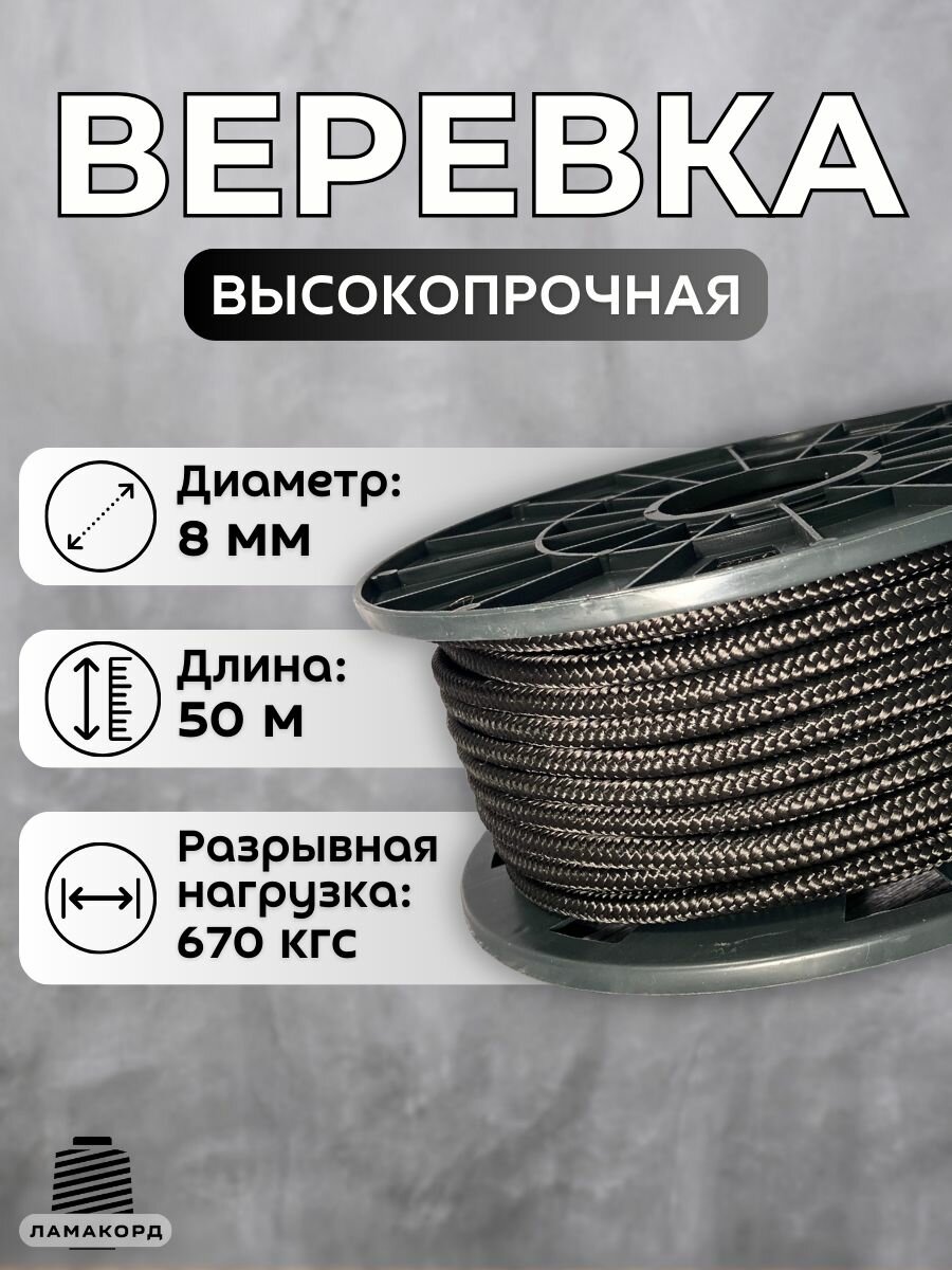Веревка туристическая 8 мм 50 м черная. Шнур полипропиленовый плетеный с сердечником. Веревка бельевая