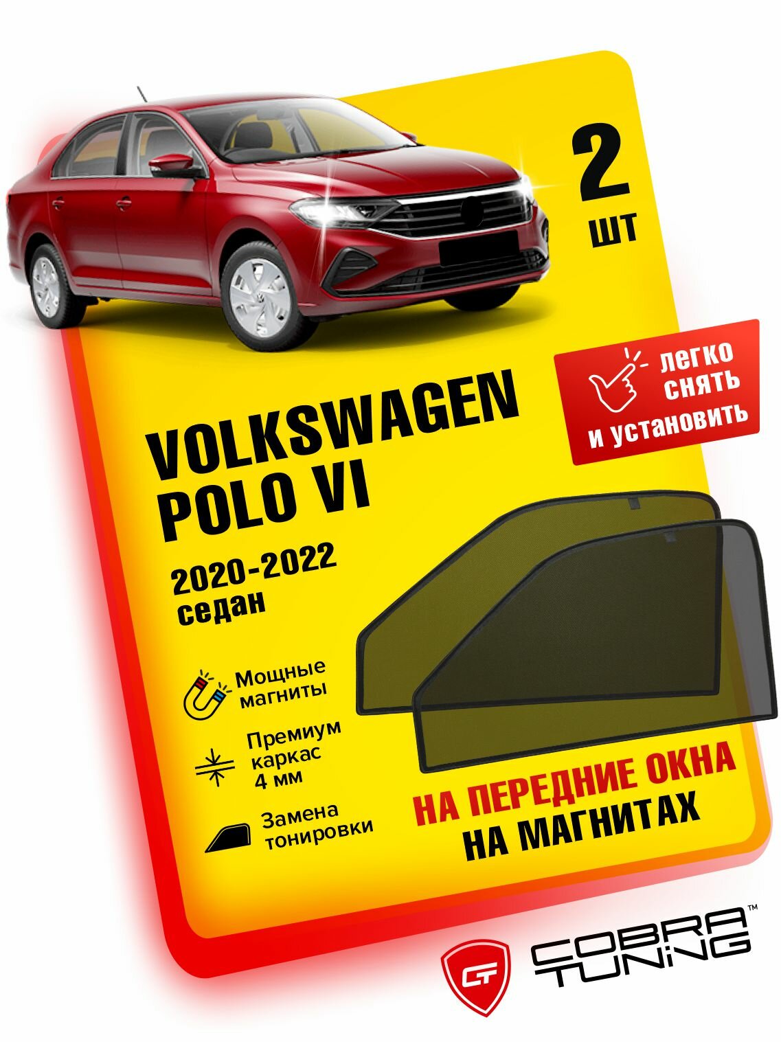 Каркасные шторки на магнитах для автомобиля Volkswagen Polo 6 (Фольксваген Поло) лифтбек 2020, 2021, 2022 автошторки на передние стекла, Cobra Tuning - 2 шт.