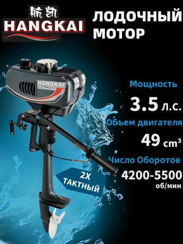 Изображение товара Мотор лодочный бензиновый 3.5 лс