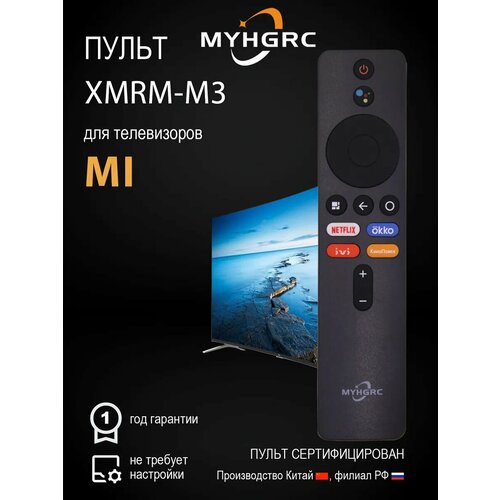 Голосовой пульт XMRM-M3 для XIAOMI MI TV, Android TV BOX
