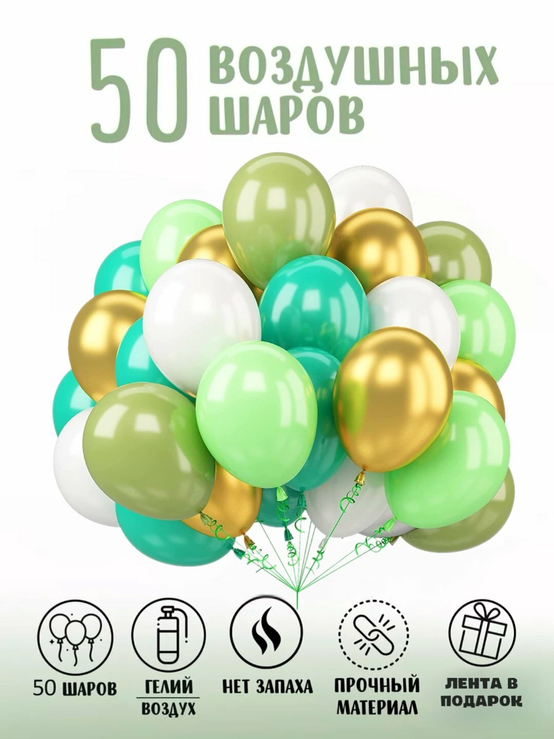 50 воздушных шаров, Бирюзовый, разноцветные шарики для украшения праздника, день рождения, юбилея, свадьбы, выпускной