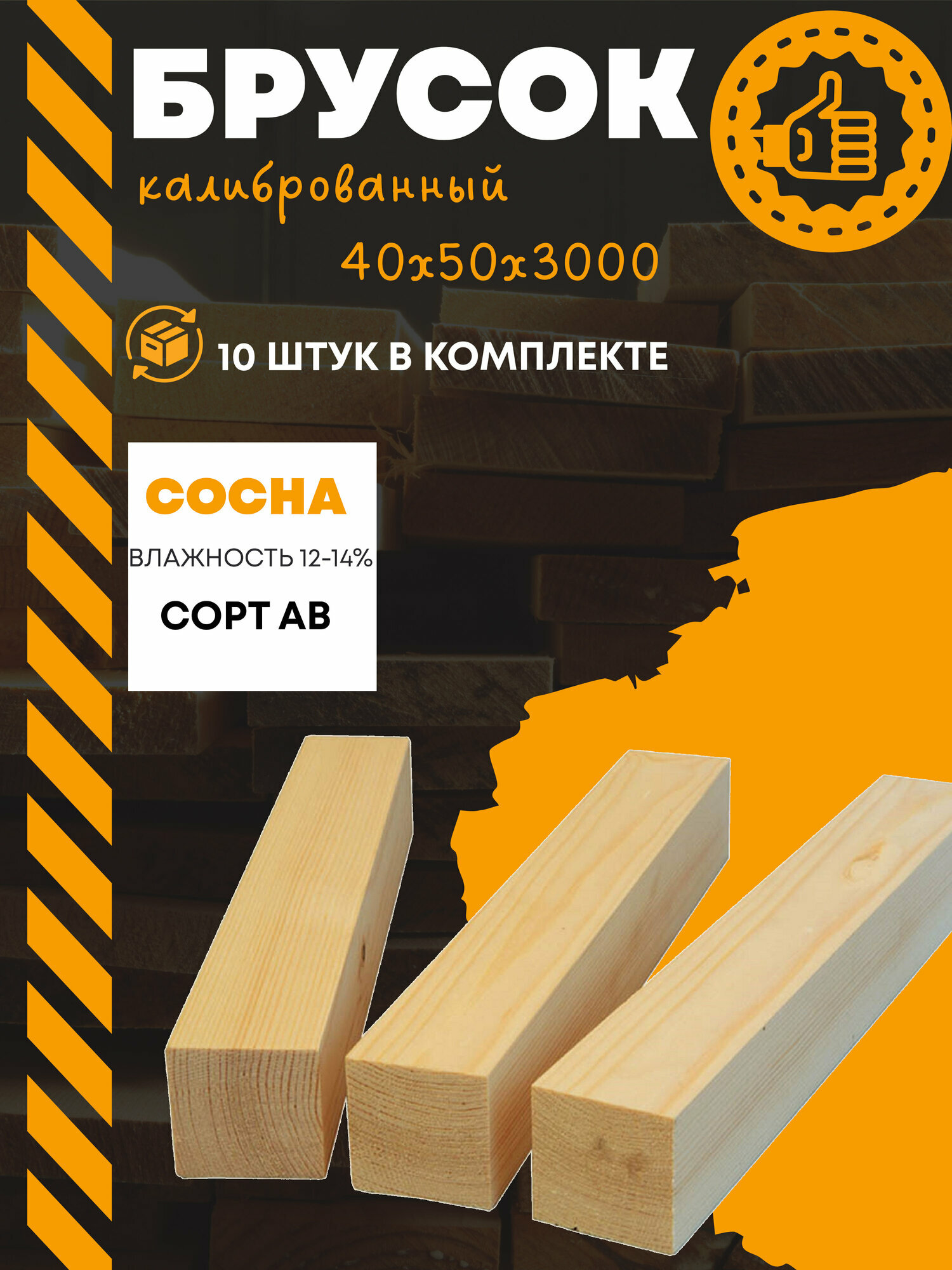 Брусок 40х50х3000 строганный калиброванный   комплект 10 шт   пиломатериал из древесины хвойных пород  