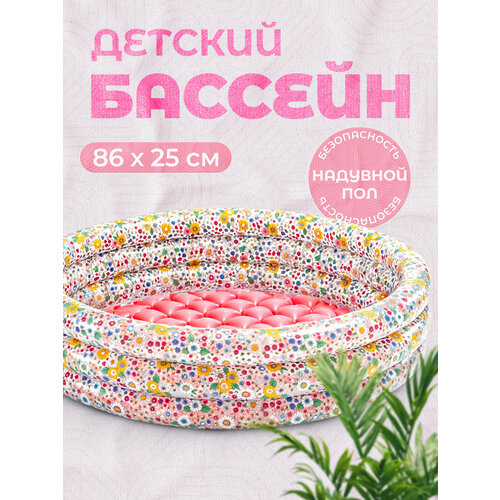 фото Детский бассейн intex "сладкие цветы", надувное дно, 86x86x25 см