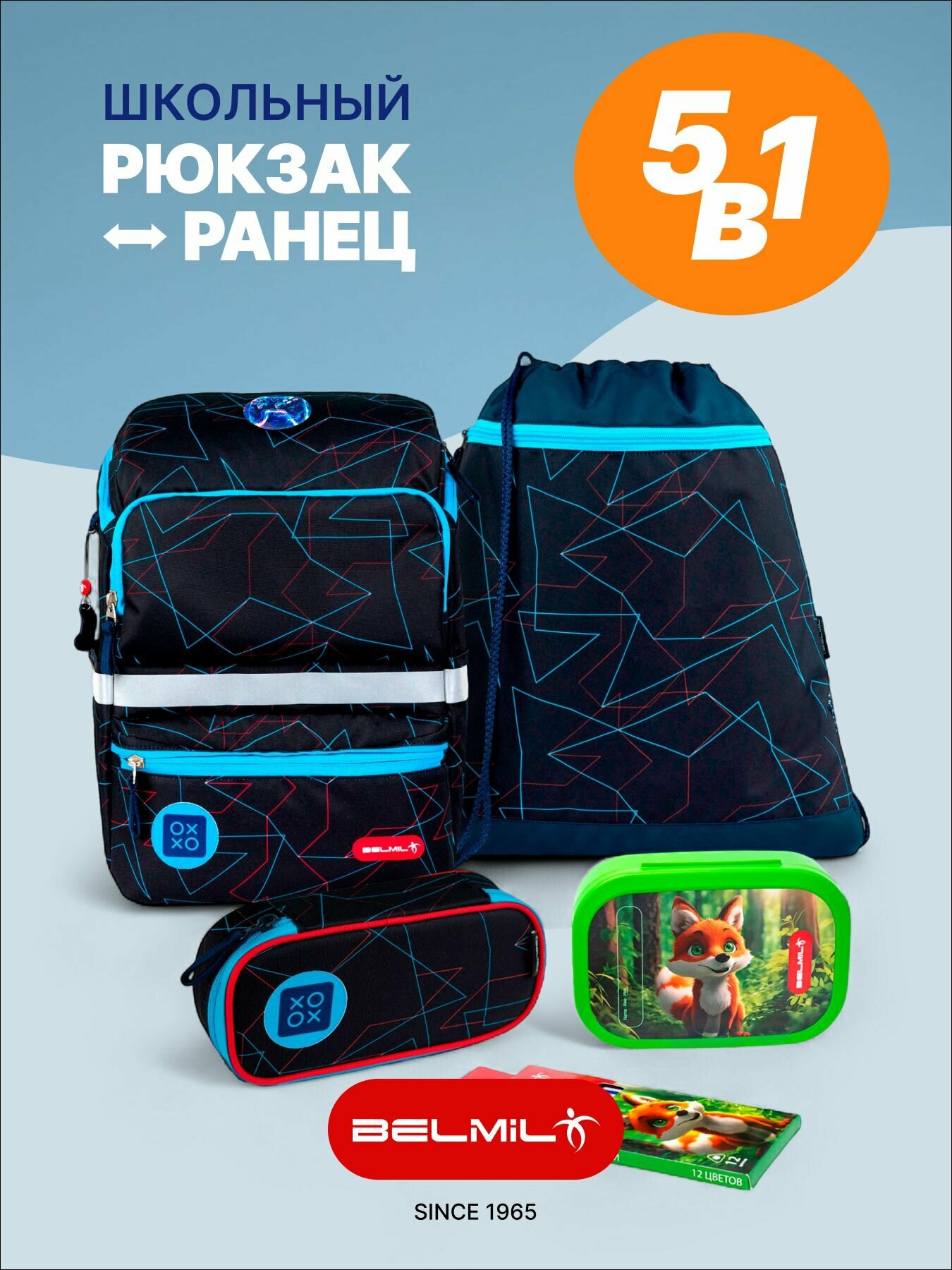Ранец для мальчика с наполнением Belmil Zippy Gamer, ортопедический 690 г A4, геймер, мальчик 2-4 кл, 140 см