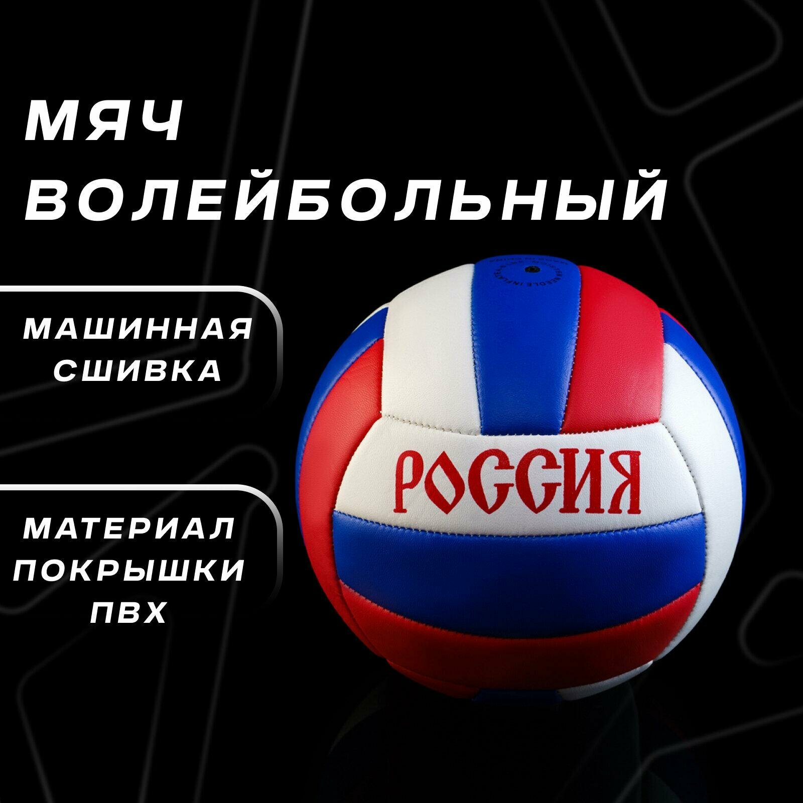 Мяч ONLYTOP, волейбольный, размер 5, вес 260 г, 18 панелей, PVC, 2 подслоя, машинная сшивка, цвет белый, синий, красный, 678393