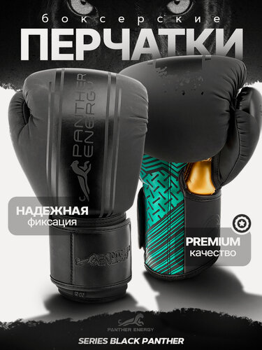 Изображение товара Боксерские перчатки PANTHER ENERGY BLACK CLASSIC, искусственная кожа, 14 oz, черные, с липучкой