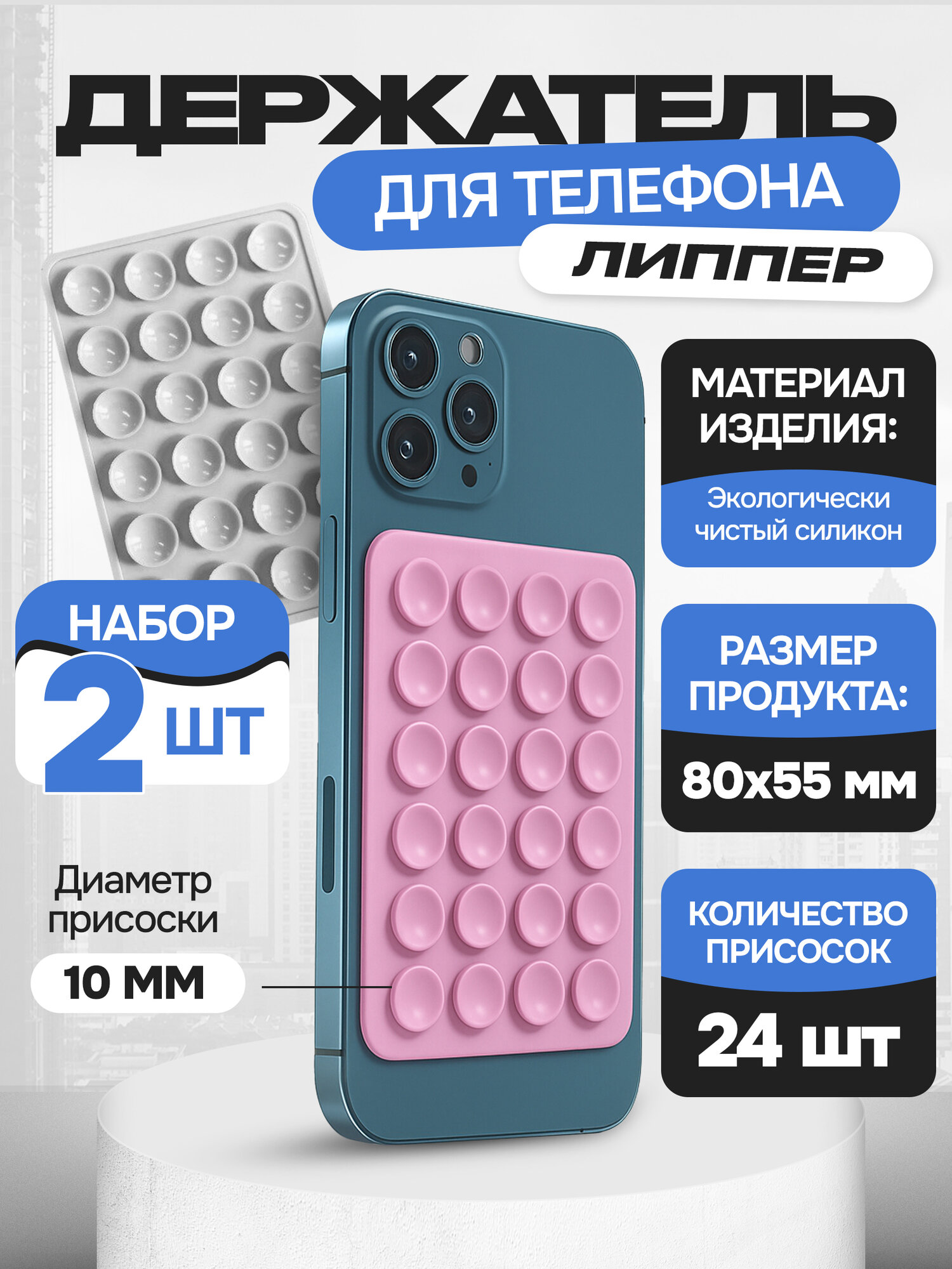 Держатель для телефона Липпер, 2 шт, универсальный, силиконовый, розовый
