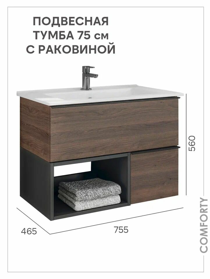 Тумба с раковиной в ванную подвесная 75 см Comforty Франкфурт-75 дуб шоколадно-коричневый с 2-мя ящиками