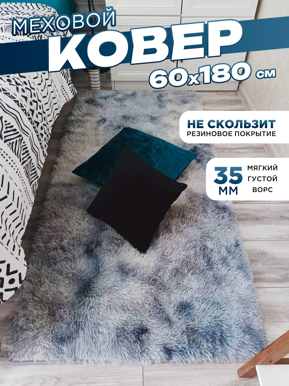 Коврик прикроватный меховой с длинным ворсом KATIONA HOME, в спальню, в детскую, 80х160 см серый