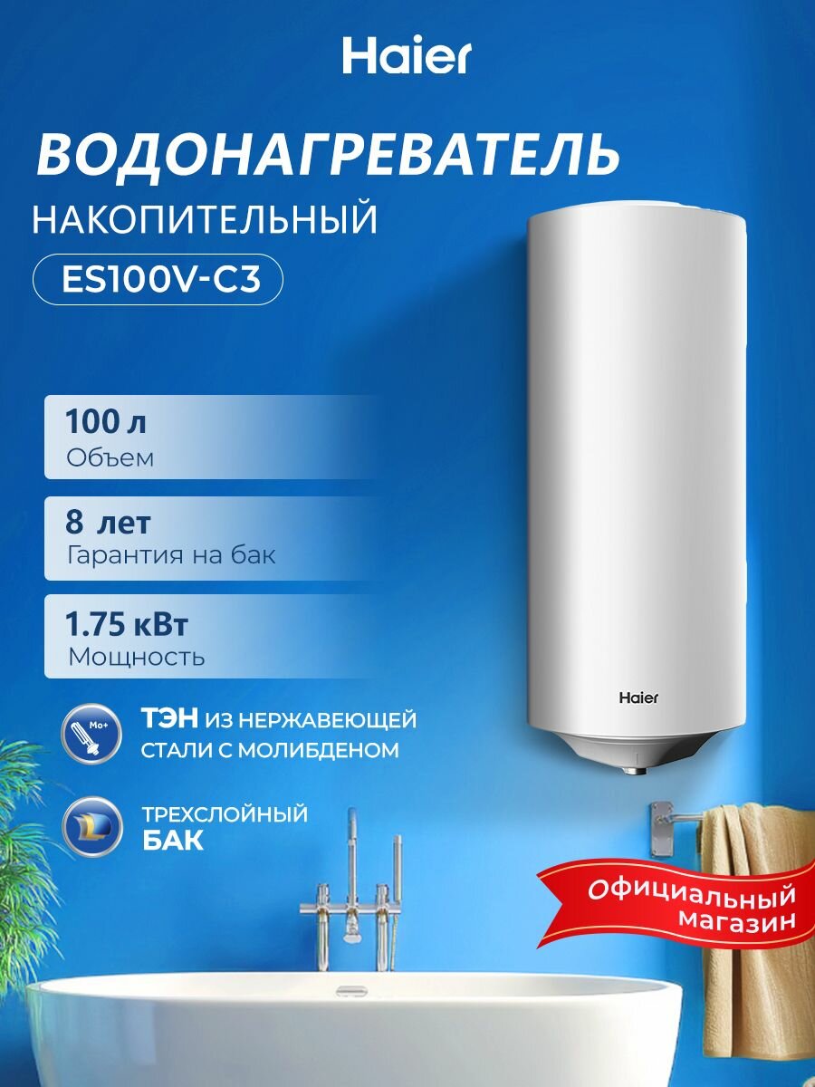 Haier ES100V-C3 Водонагреватель накопительный 100 литров 1750 Вт эмалированный бак магниевый анод защита от перегрева shock proof белый