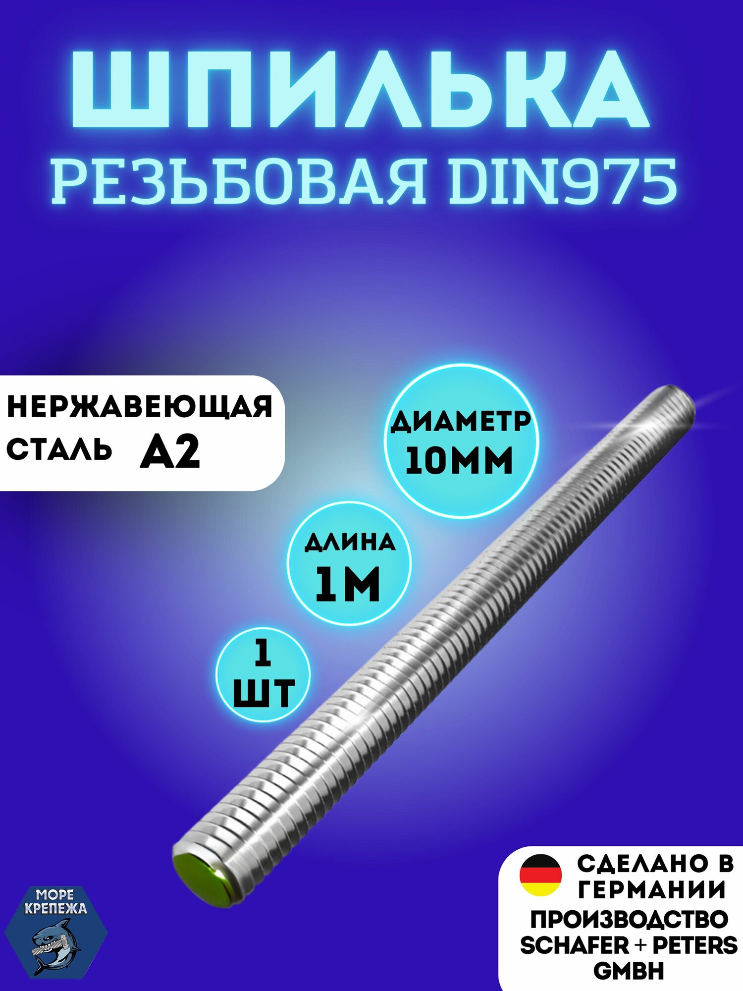 Шпилька нержавеющая резьбовая М10х1000 DIN 975 сталь А2