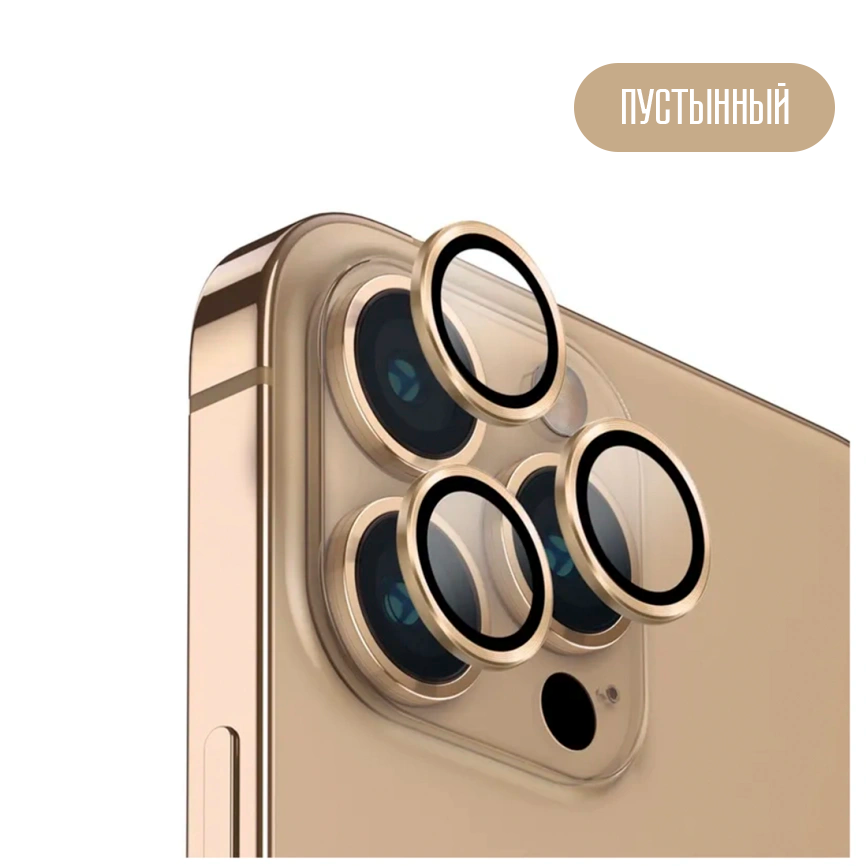 Защитное стекло на камеру Iphone 16 pro (pro max) / Айфон 16 про (про макс) (Desert Titanium/Пустынный титан)