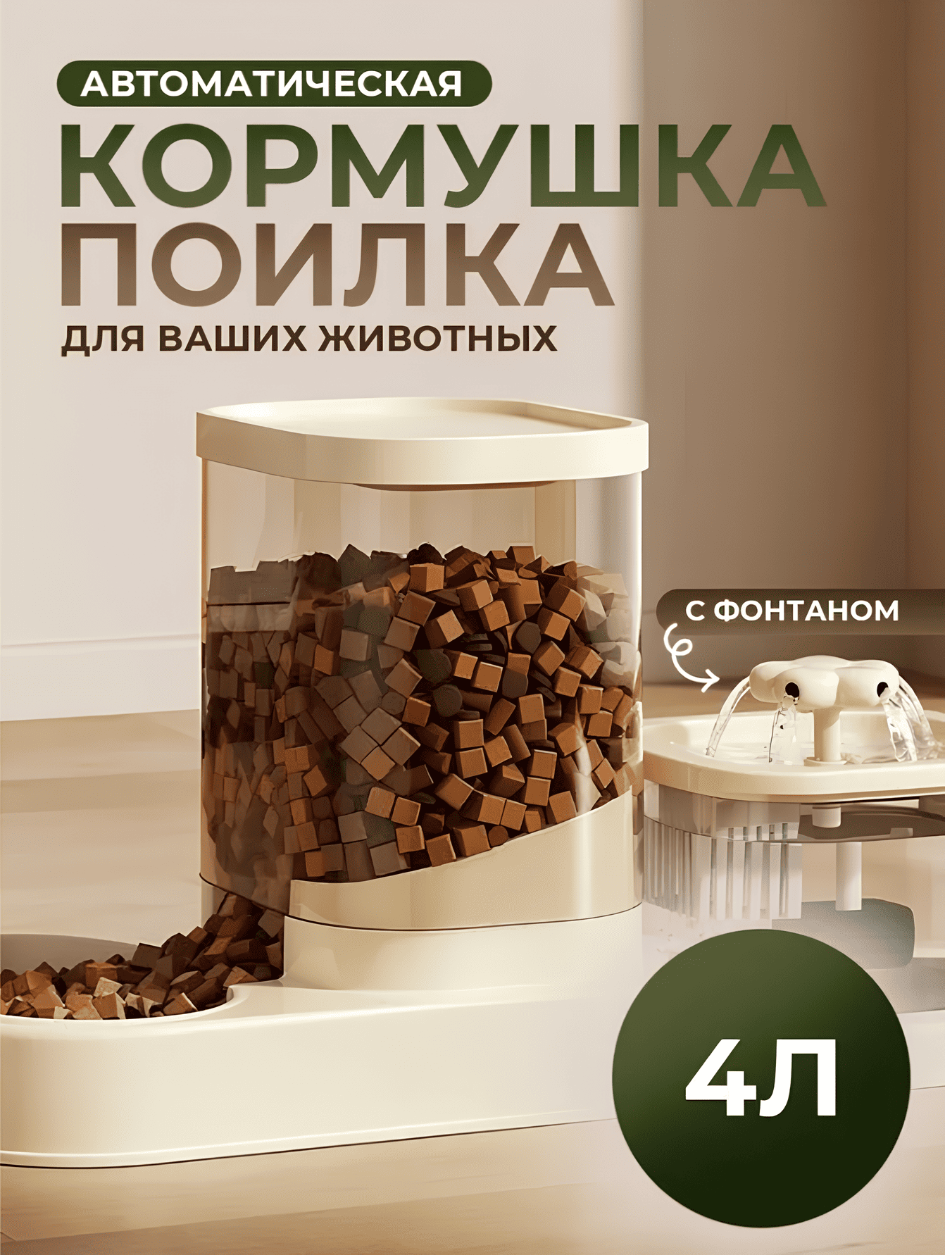 Автокормушка и автопоилка для кошек и собак, 2 в 1
