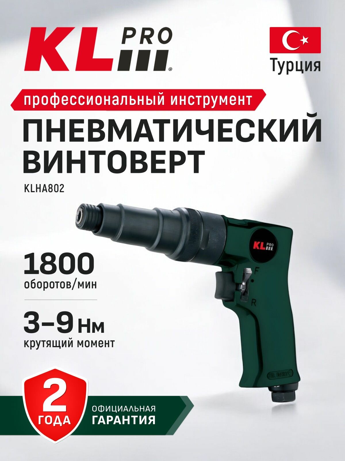 Профессиональный пневмовинтоверт KLPRO KLHA802 (патрон HEX 1/4 3-9Hm 1800 об/мин воздушный штуцер 1/4)