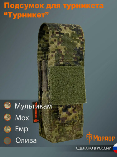 Изображение товара Подсумок под Турникет "Турникет", цвет ЕМР