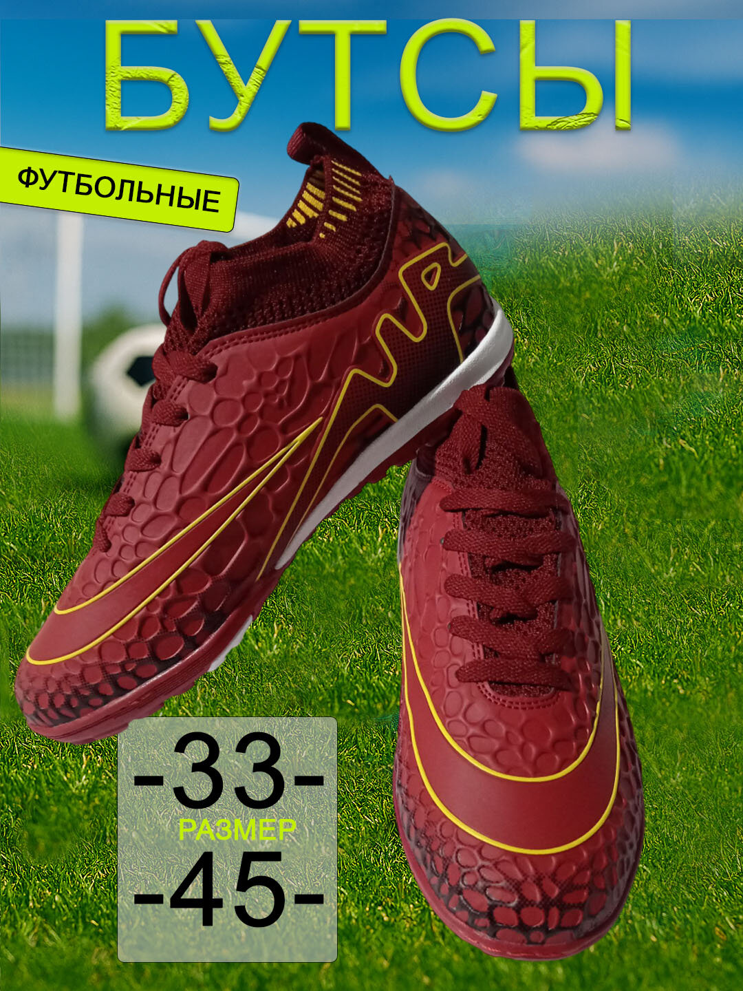 Бутсы Football Boots (MG)