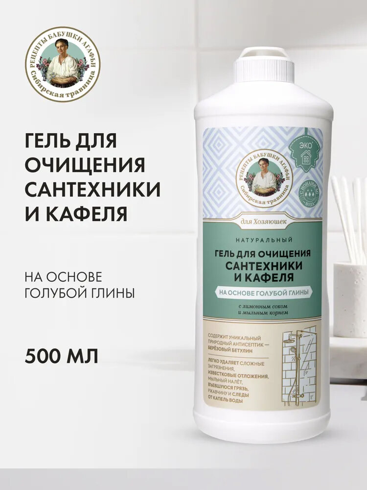 Гель для очищения Рецепты бабушки Агафьи Для Хозяюшек сантехники и кафеля на основе голубой глины Натуральный 500 мл