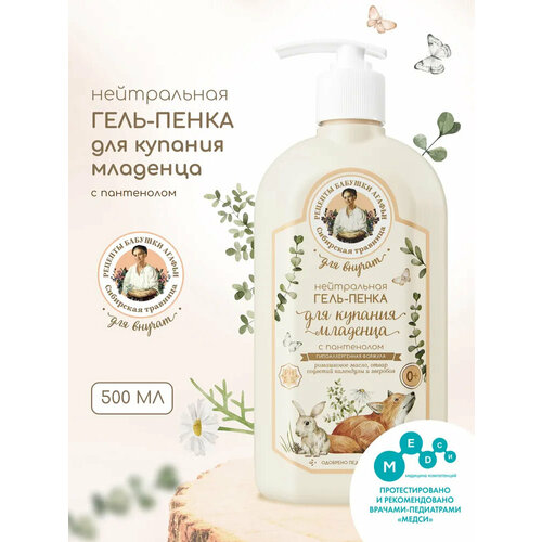 фото Рецепты бабушки агафьи гель-пенка нейтральная с пантенолом для купания младенца для внучат 0+ 500мл