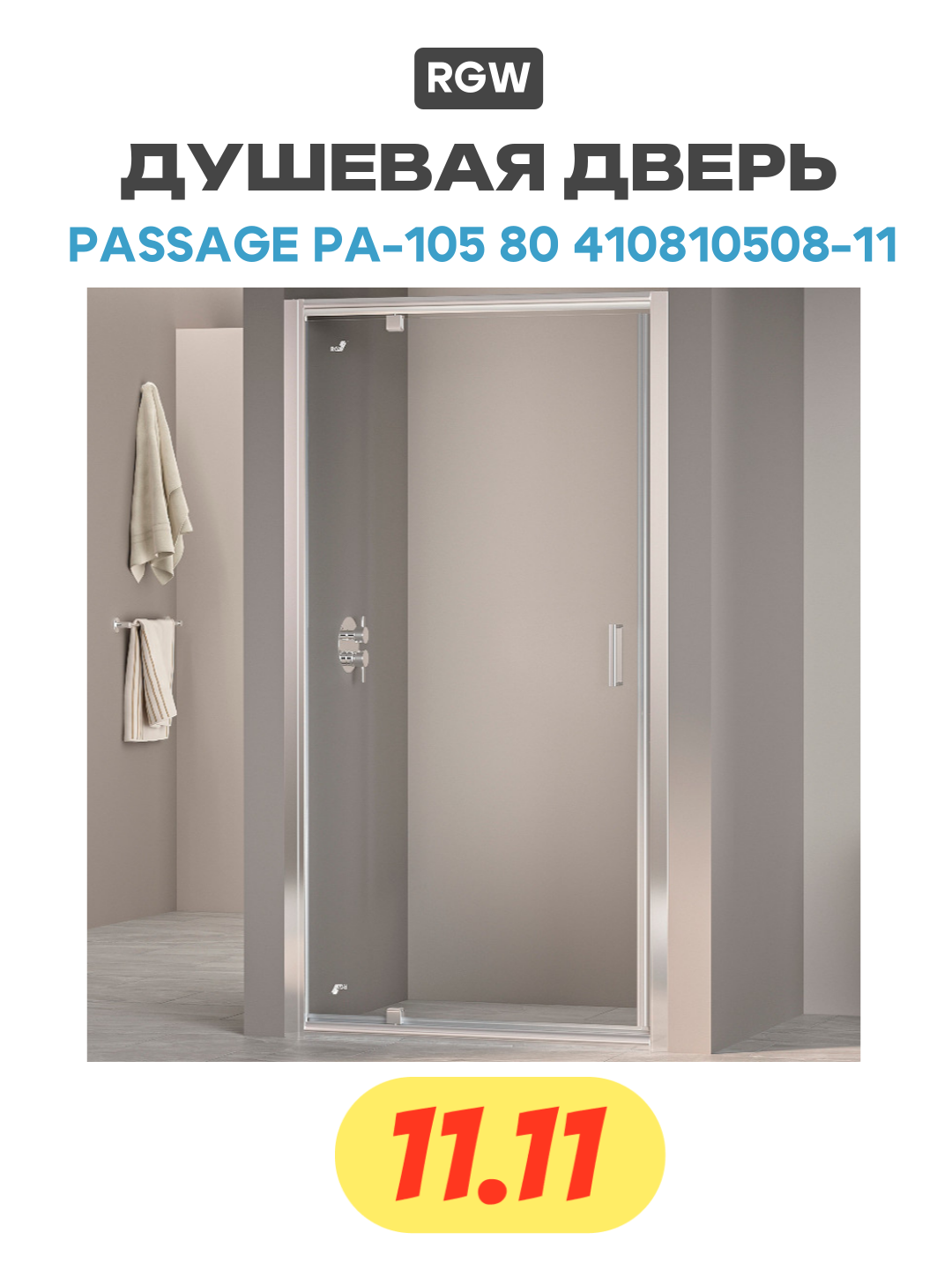 Душевая дверь RGW - фото №1