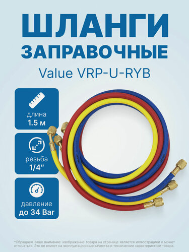 Изображение товара Заправочные шланги Value VRP-U-RYB (1.5 м; 1/4" SAE; набор для R12, 22, 134, 404, 407, 507) до 34 Bar