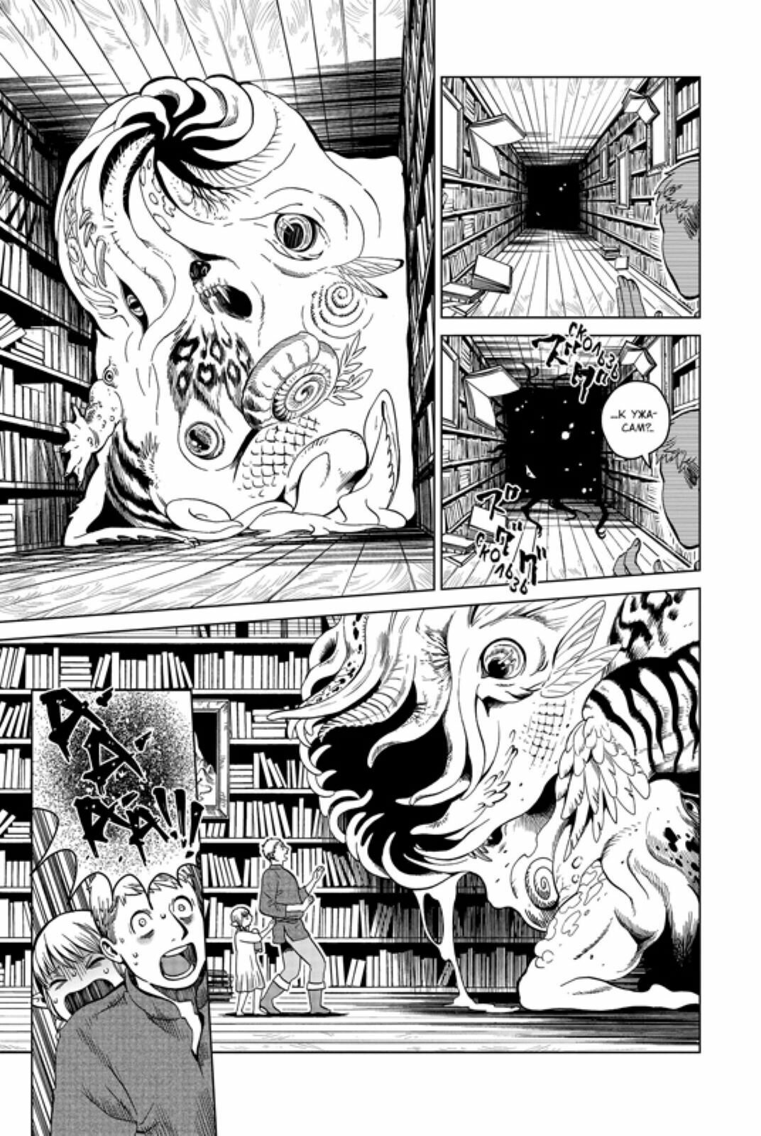 Подземелье вкусностей. Том 3 — фото 1