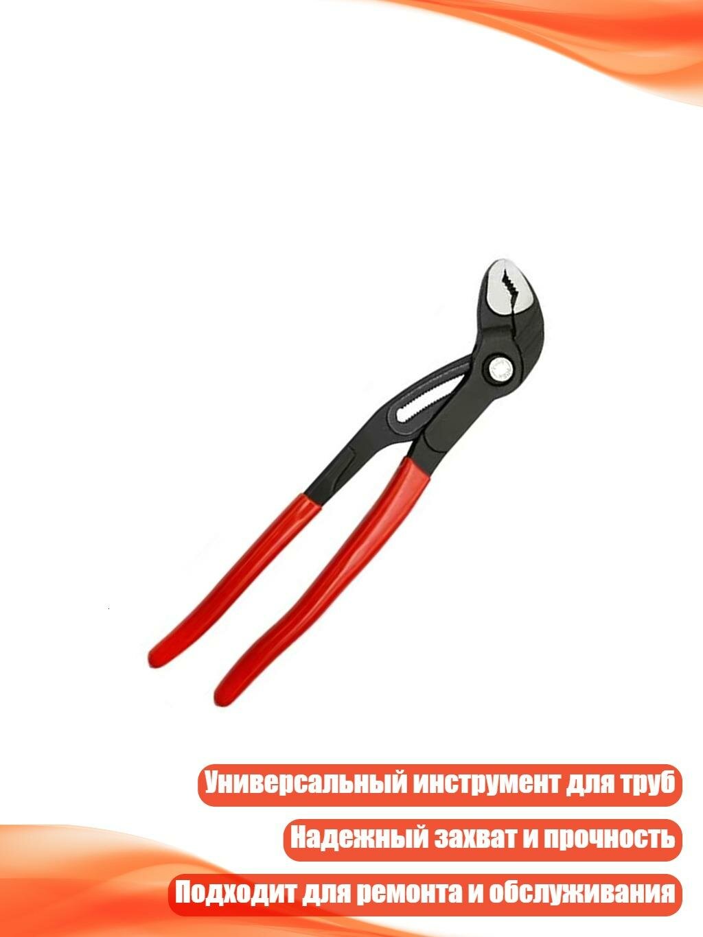Трубный ключ с регулируемыми зажимами, 7 дюймов